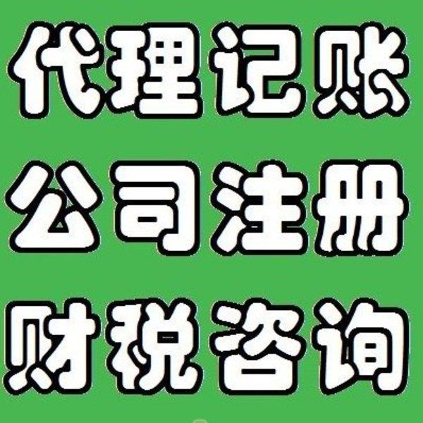 注册公司-商标注册-代理记账